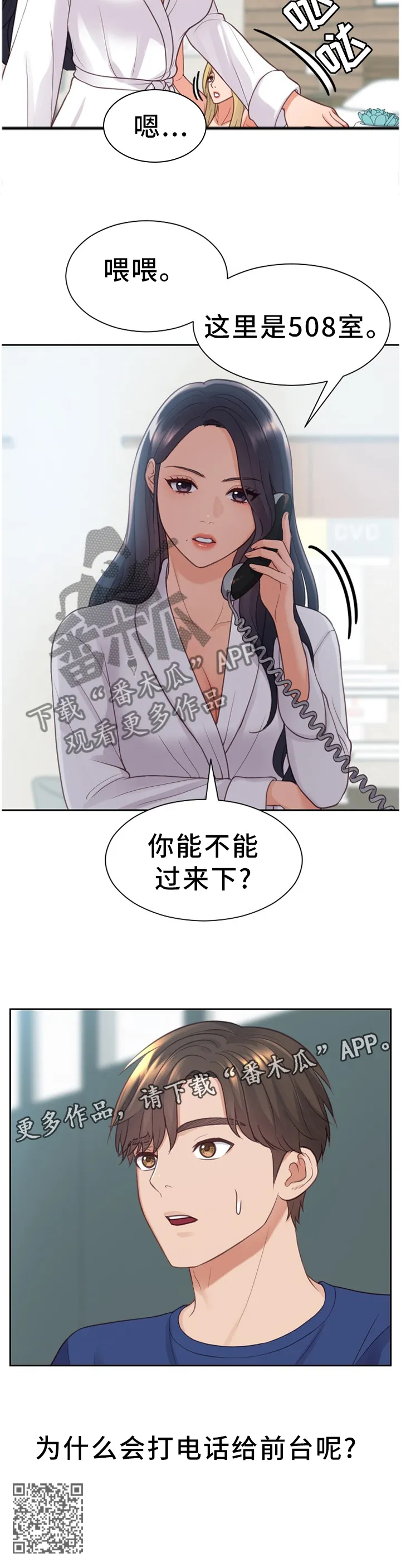 虚伪和谎言的漫画漫画,第41章：唯唯诺诺12图