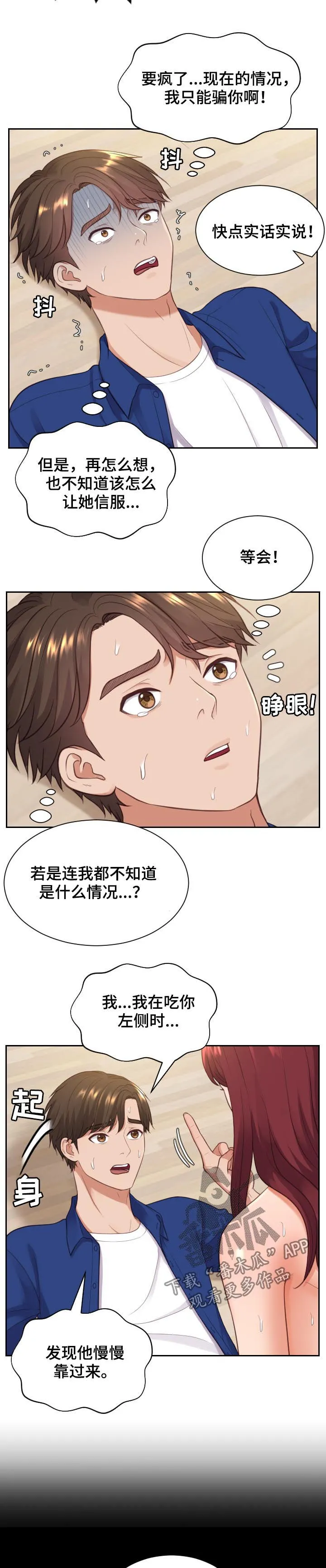 谎言先生免费观看漫画漫画,第21章：还在撒谎5图