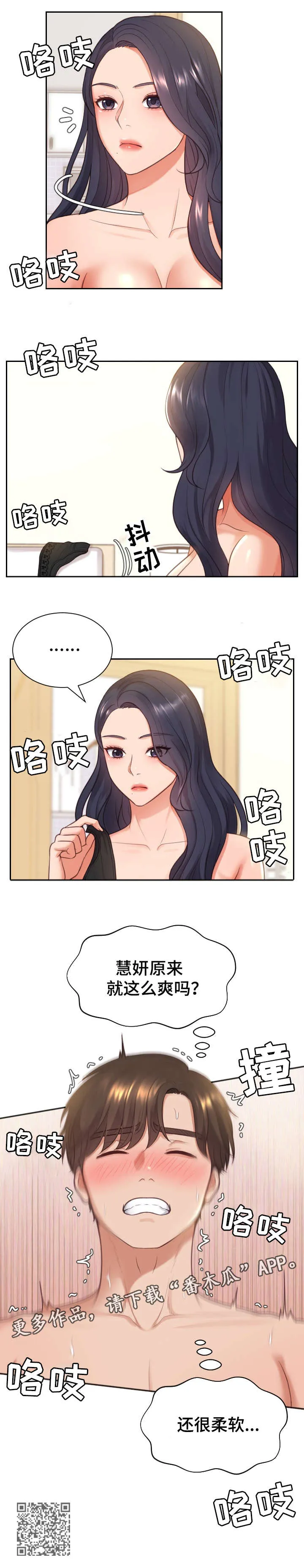 谎言的孩子漫画漫画,第16章：好好做4图