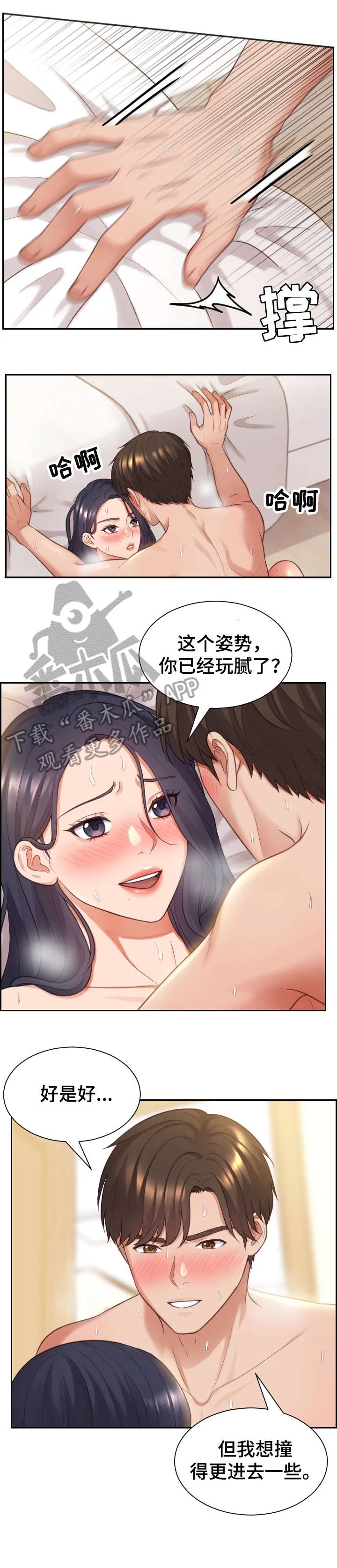 完美谎言漫画在哪里看漫画,第13章：玩腻了8图