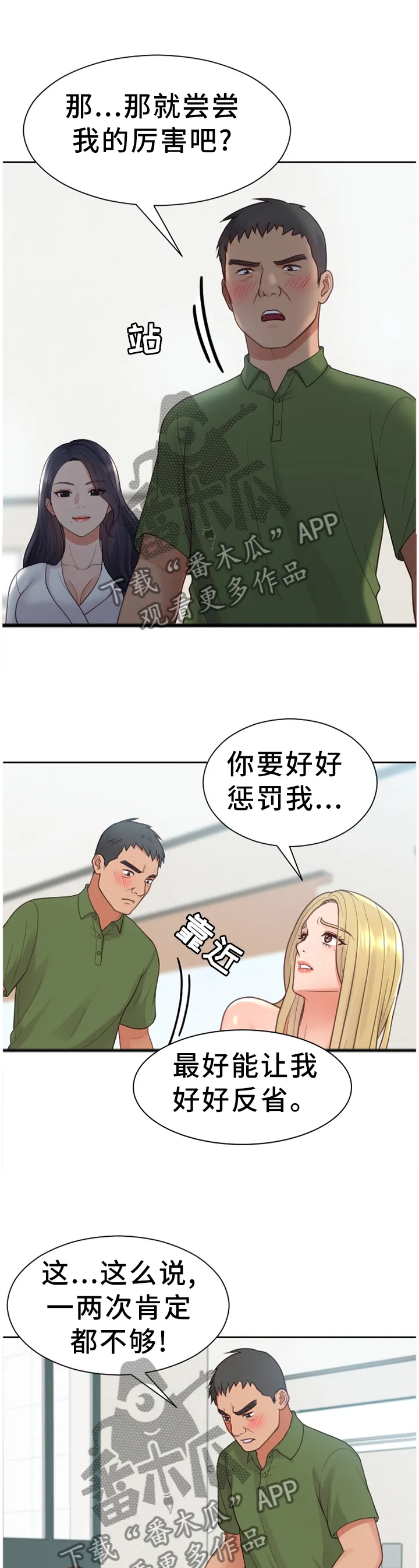 无奈的谎言漫画漫画,第42章：无厘头的选择11图