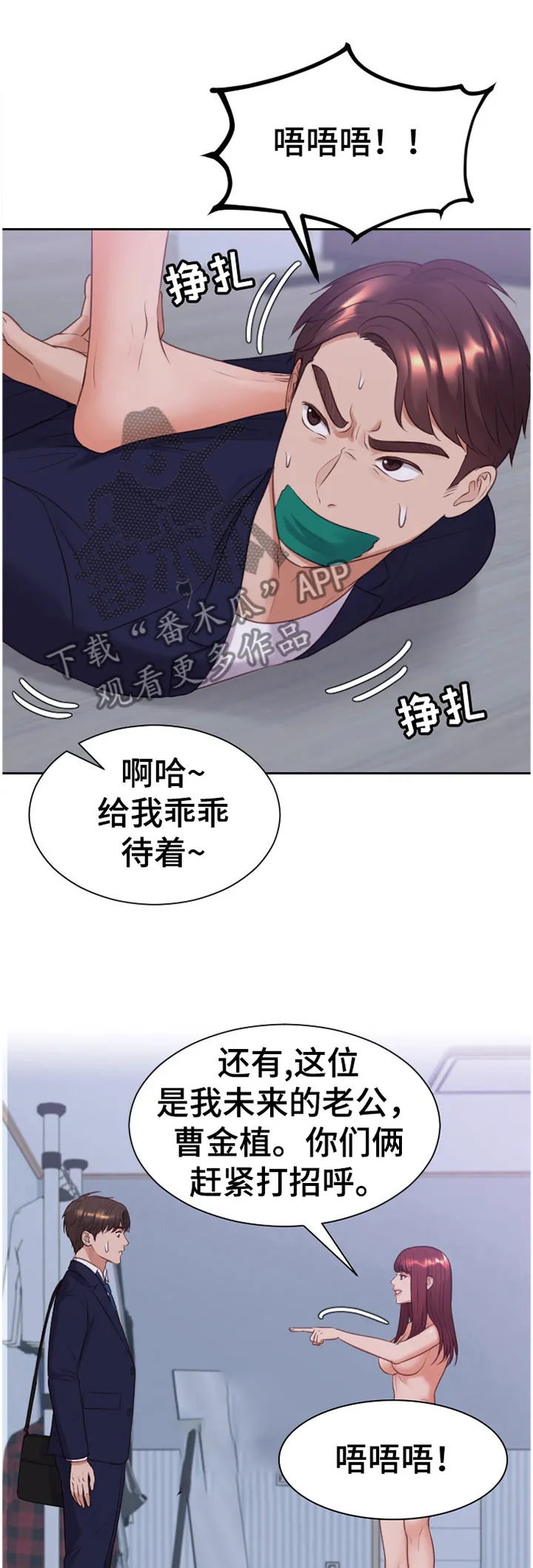 完美谎言漫画在哪里看漫画,第72章：现在不行1图