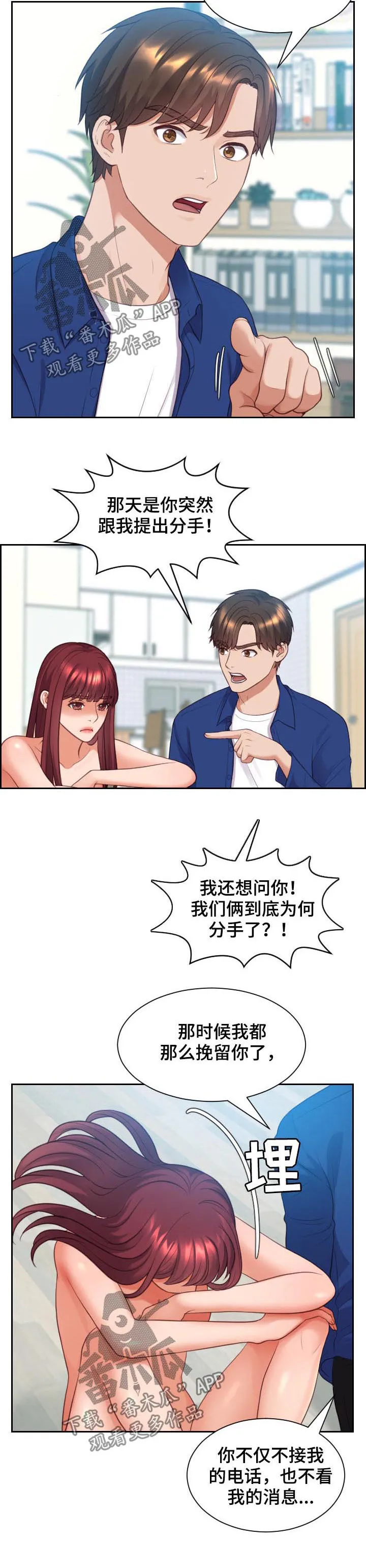 无奈的谎言漫画漫画,第24章：事情反转3图