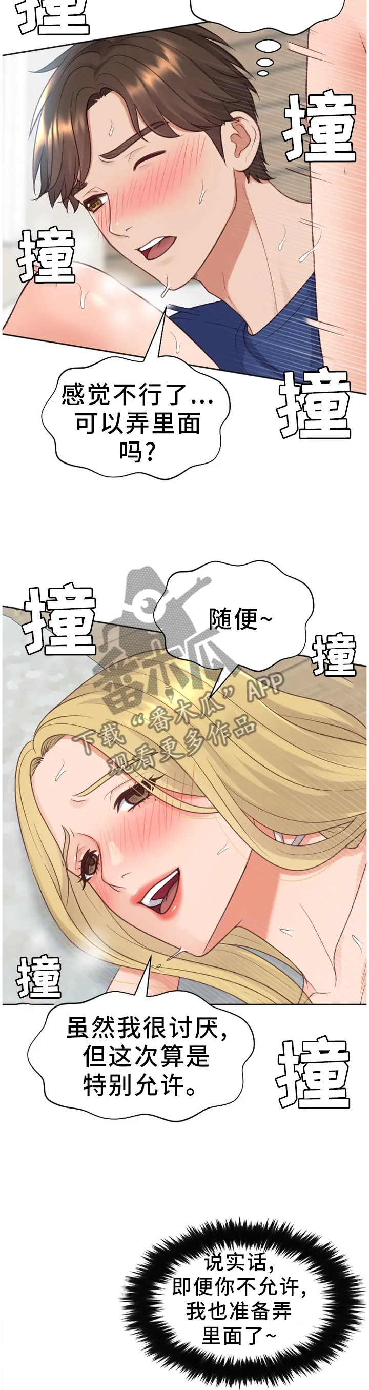 无奈的谎言漫画漫画,第38章：条约6图