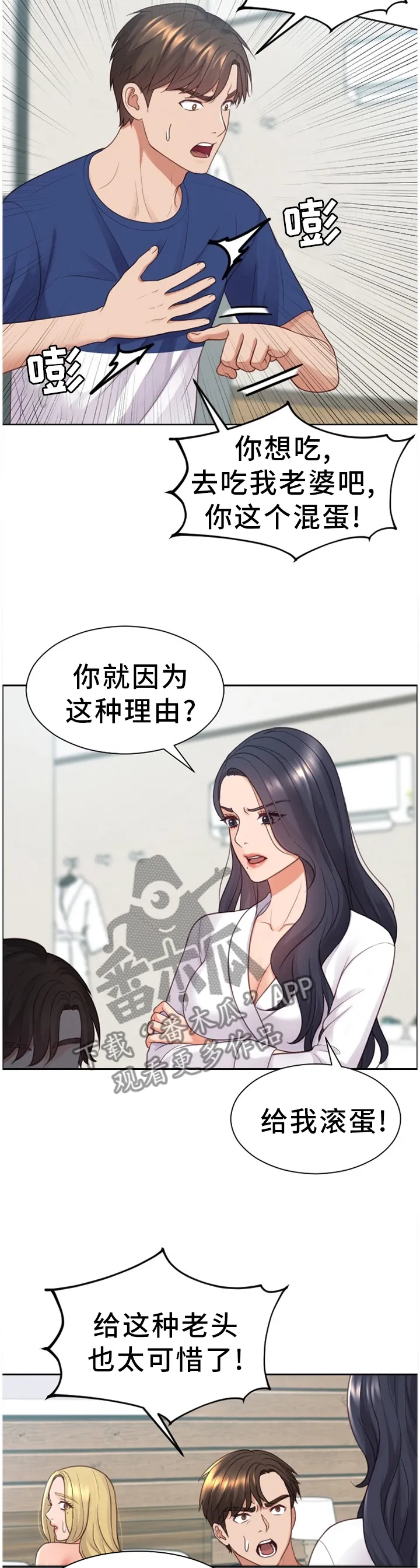 谎言先生免费观看漫画漫画,第43章：祸从口出5图