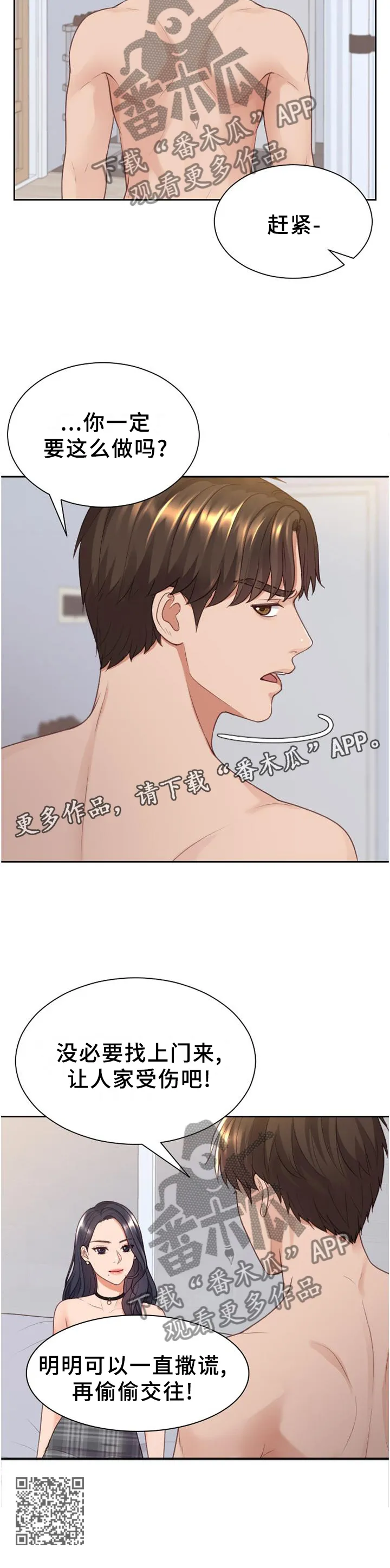 完美谎言漫画在哪里看漫画,第81章：愤怒13图