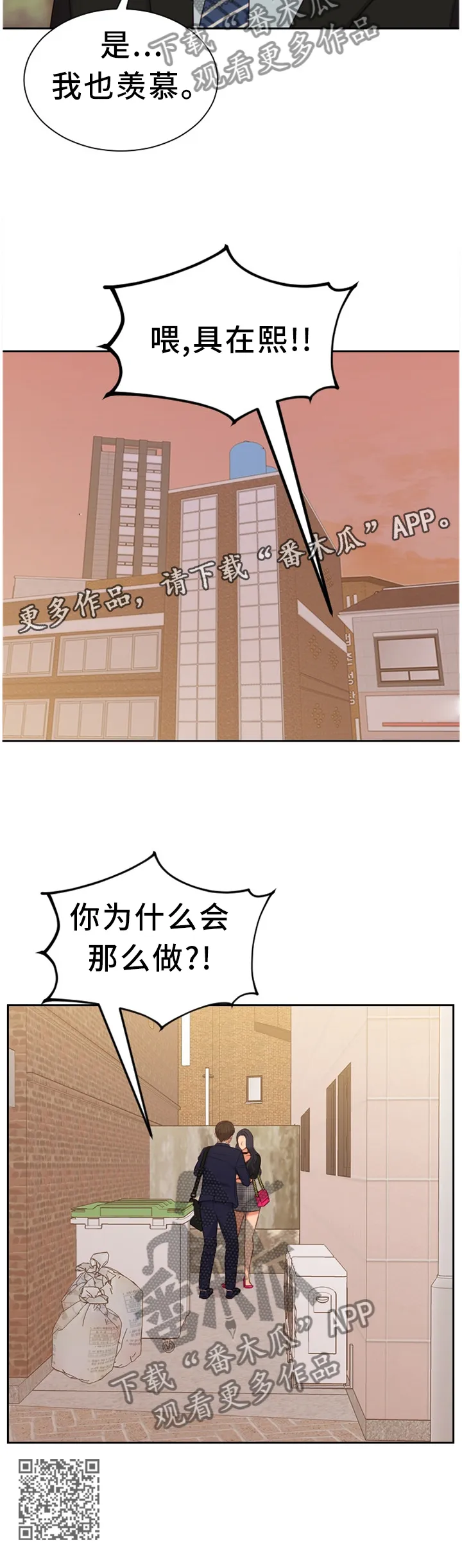 完美谎言者漫画免费15话漫画,第65章：大庭广众10图