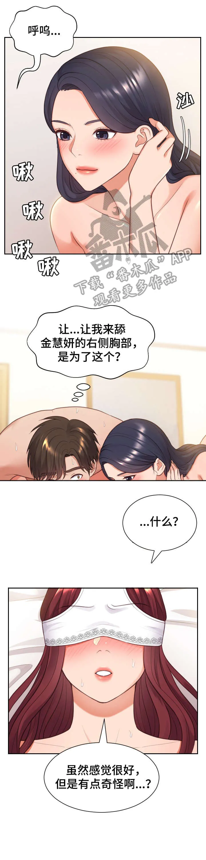 谎言先生免费观看漫画漫画,第18章：没错吧6图