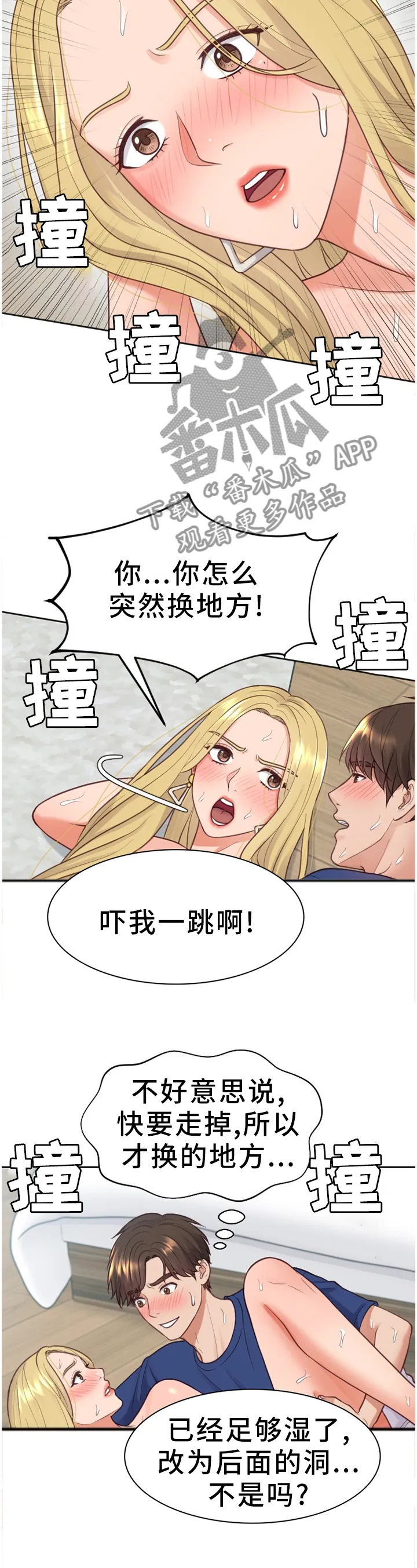 无奈的谎言漫画漫画,第38章：条约3图