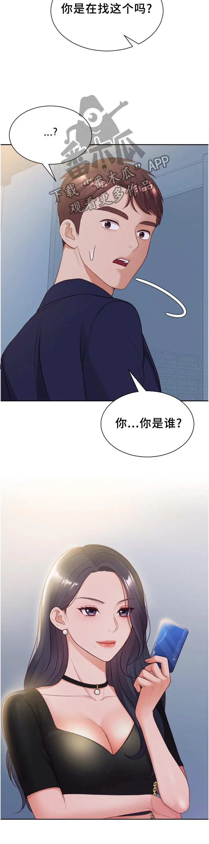 谎言的孩子漫画漫画,第77章：神秘人4图