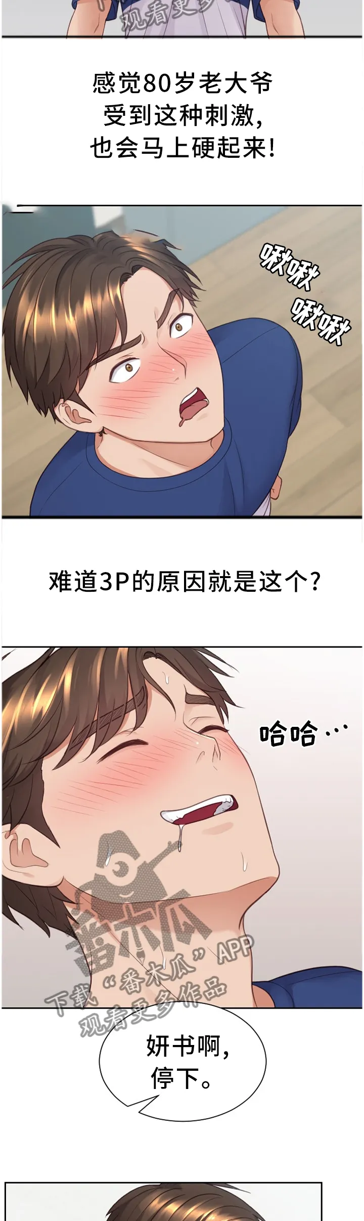 无奈的谎言漫画漫画,第50章：急切2图