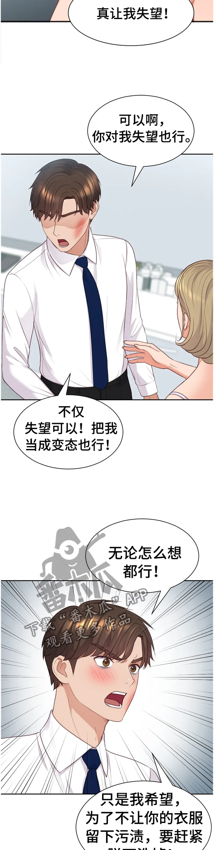 完美谎言漫画在哪里看漫画,第87章：”正人君子”11图