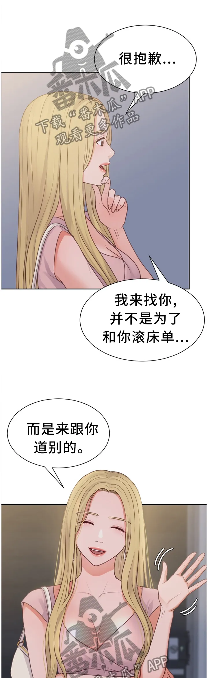 虚伪和谎言的漫画漫画,第63章：不要上班!1图