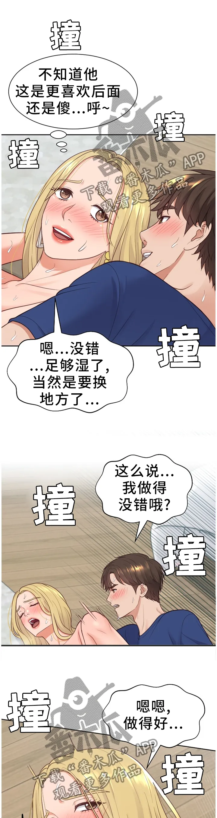 无奈的谎言漫画漫画,第38章：条约4图