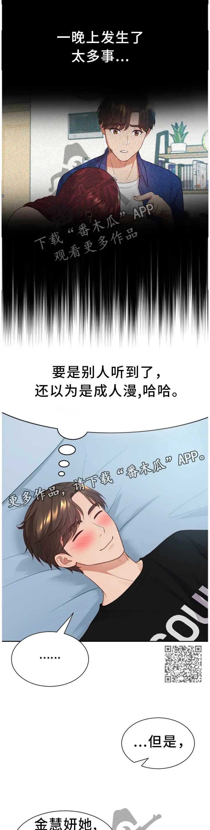 谎言的孩子漫画漫画,第27章：一晚上发生了太多事6图