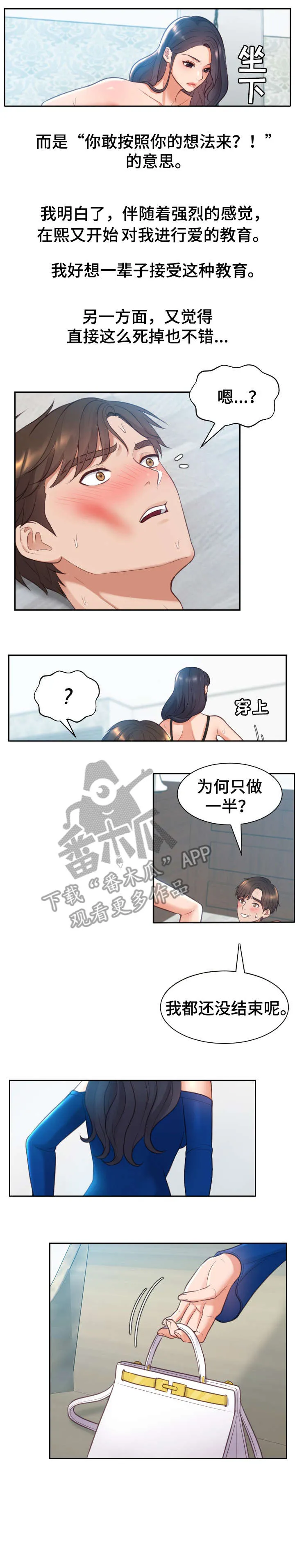 无奈的天小说最新章节漫画,第4章：前女友4图