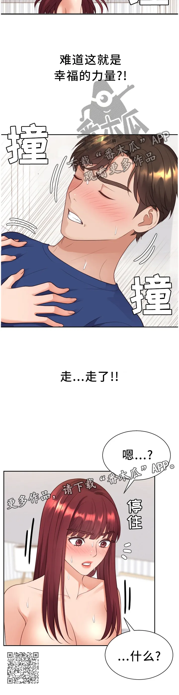 无奈的天小说最新章节漫画,第61章：我一点也不亏11图