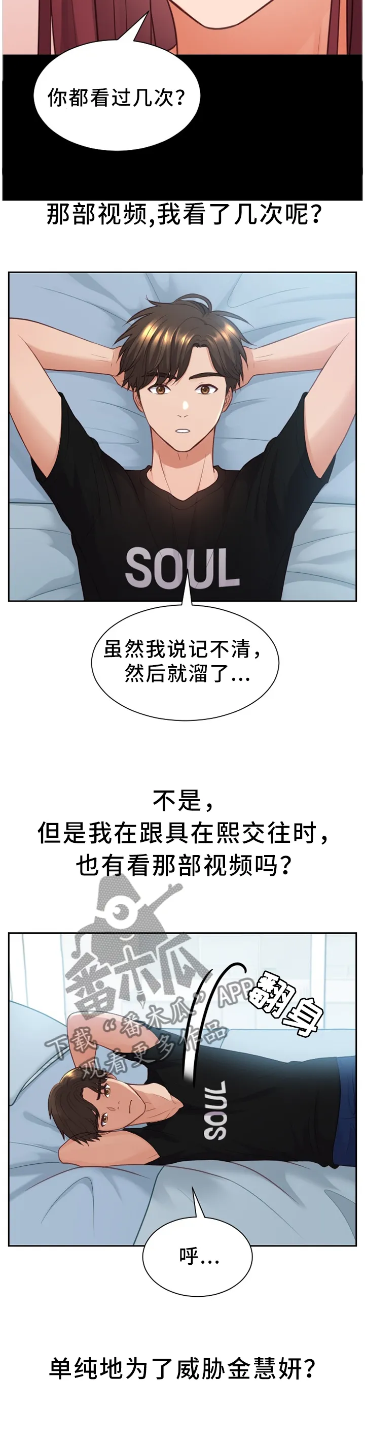 无奈的谎言漫画漫画,第28章：真诚的爱2图