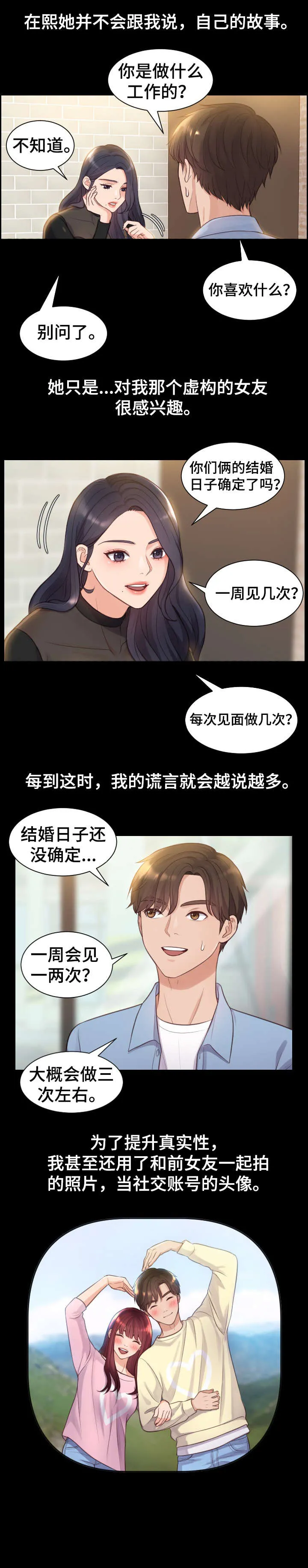 无奈的天小说最新章节漫画,第2章：交往2图