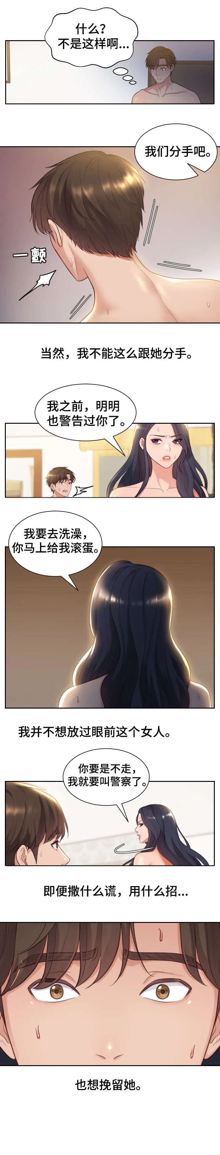 无奈的天小说最新章节漫画,第2章：交往5图