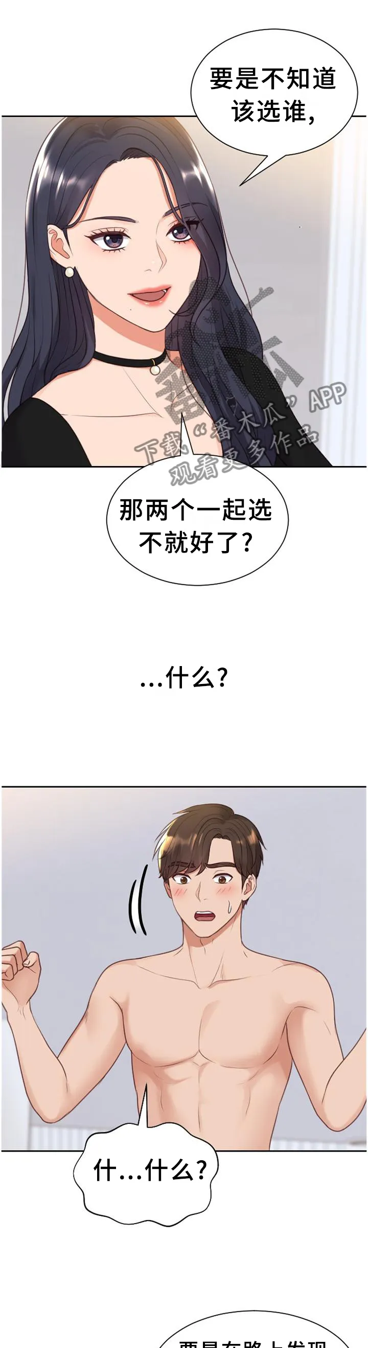 完美谎言漫画在哪里看漫画,第81章：愤怒1图