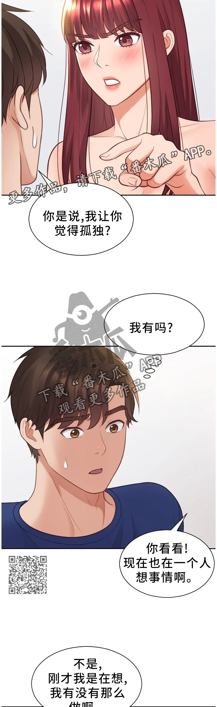 完美谎言漫画在哪里看漫画,第54章：分手的理由7图