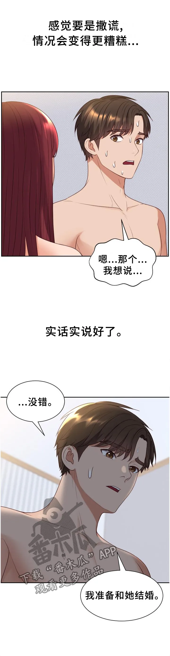 无奈的天小说最新章节漫画,第80章：你们俩我都喜欢5图
