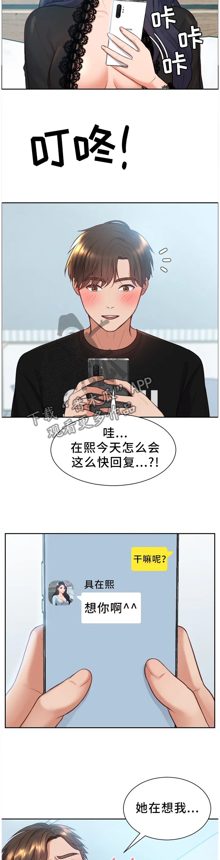 无奈的谎言漫画漫画,第28章：真诚的爱9图