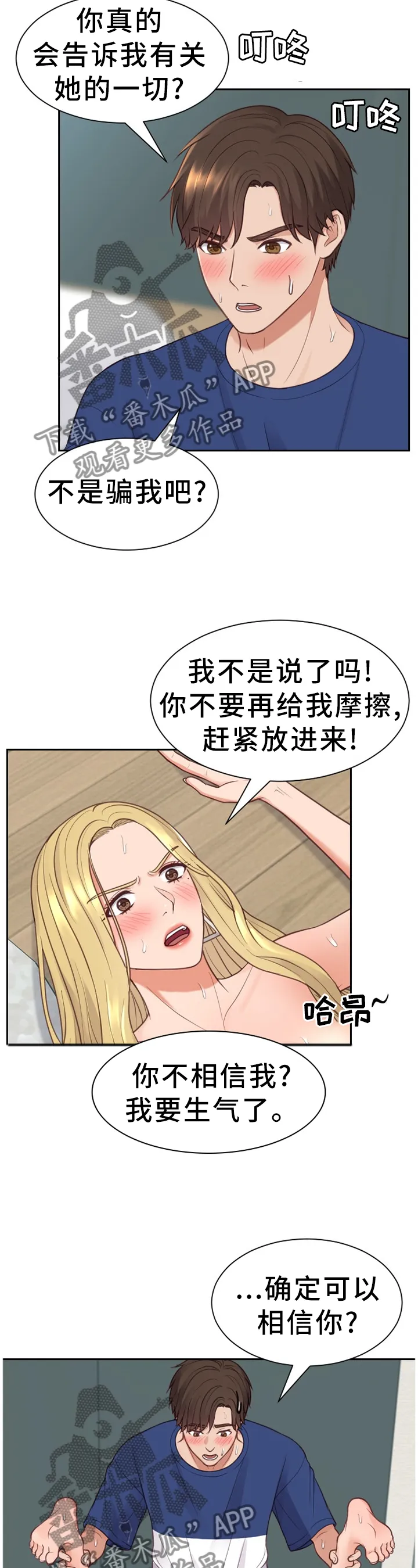 完美谎言漫画在哪里看漫画,第40章：”开门”10图