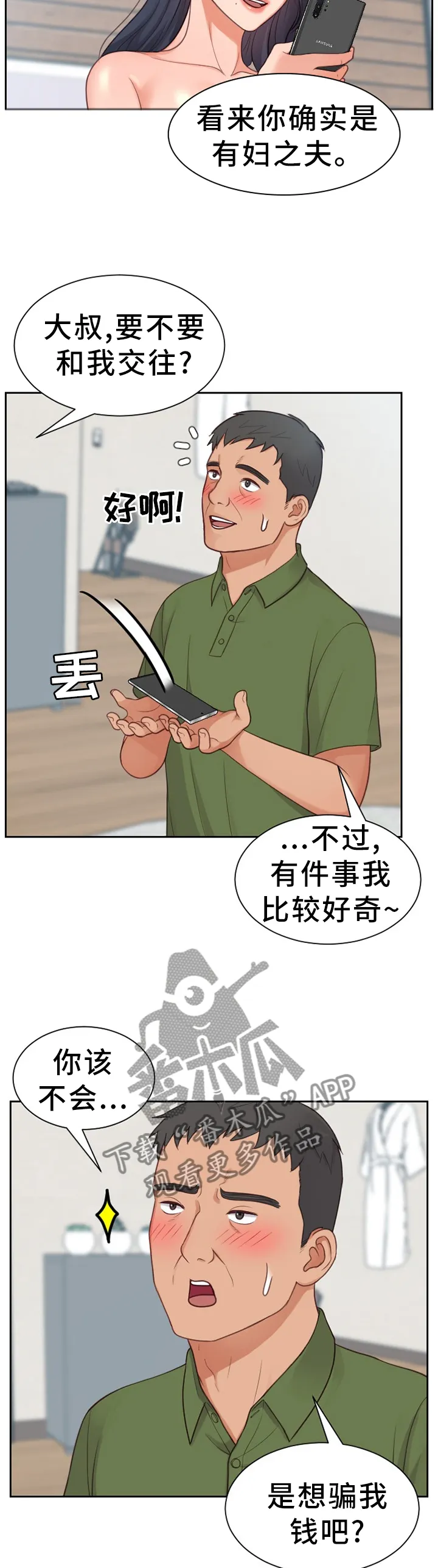 完美谎言者漫画免费15话漫画,第44章：一定要阻止...10图