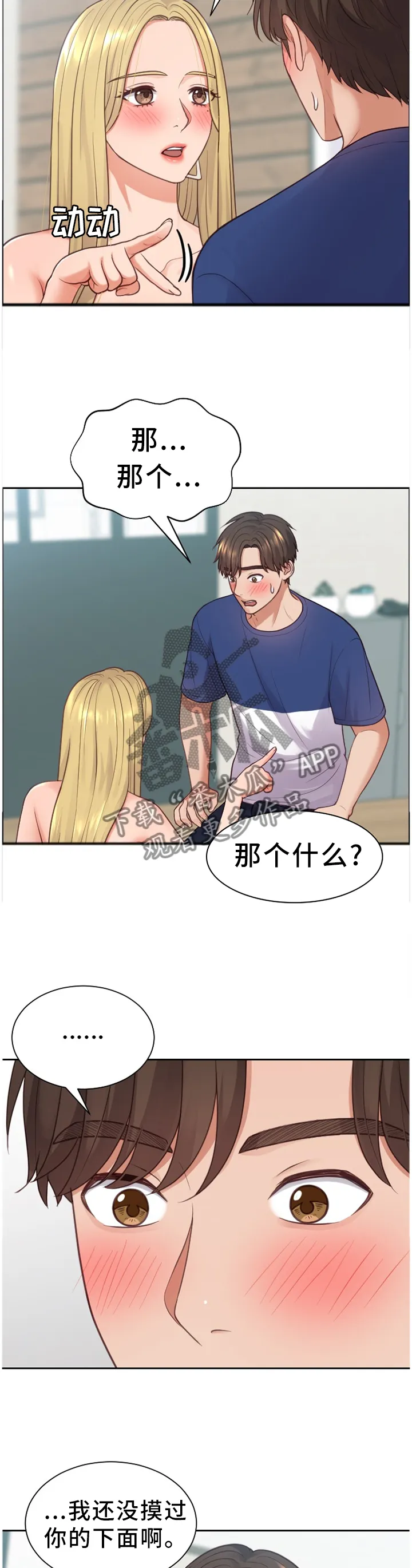 虚伪和谎言的漫画漫画,第34章：男人的嘴7图