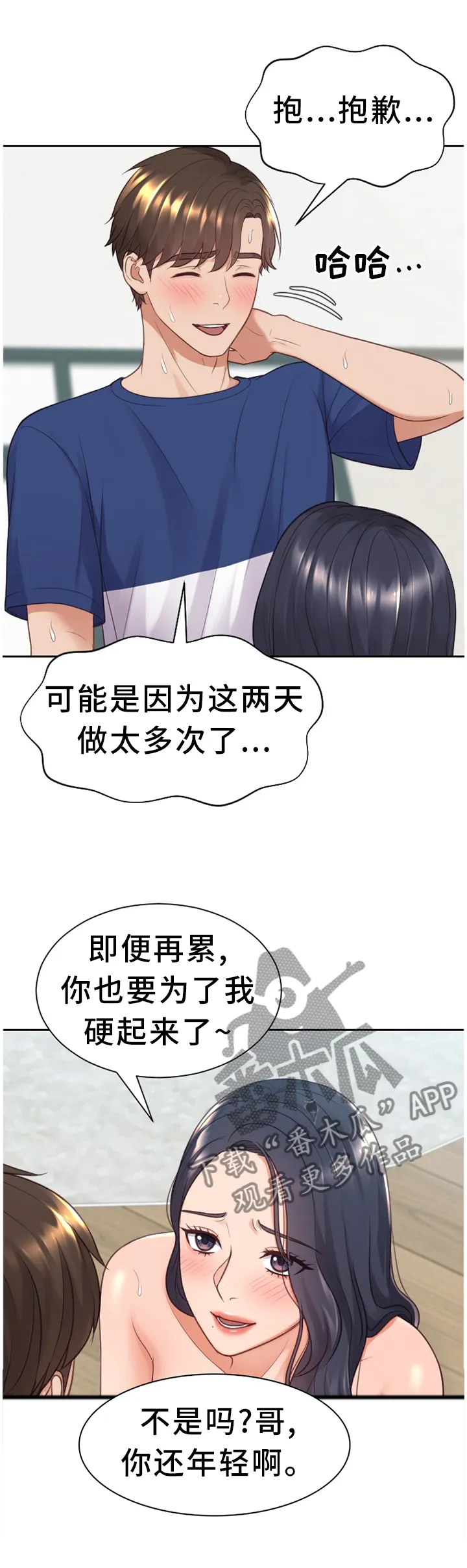 无奈漫画表情包漫画,第49章：我来帮你7图