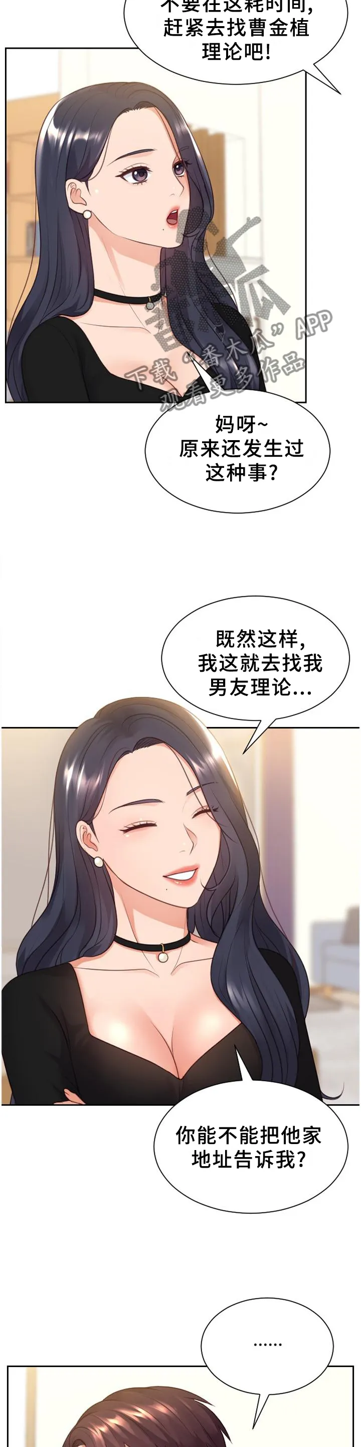 无奈的谎言漫画漫画,第79章：未婚妻2图
