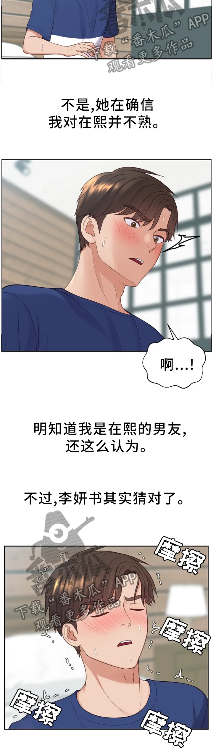 完美谎言漫画在哪里看漫画,第40章：”开门”3图
