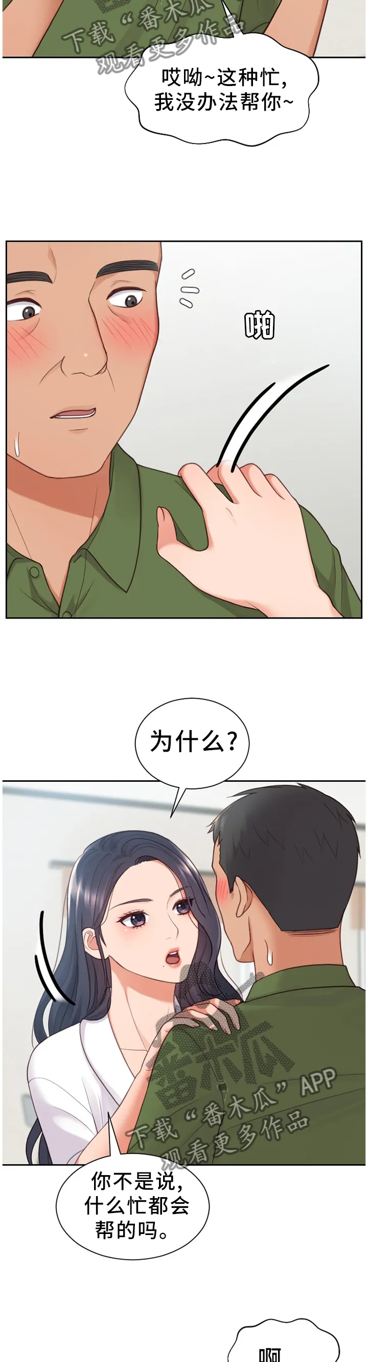 无奈的谎言漫画漫画,第42章：无厘头的选择3图