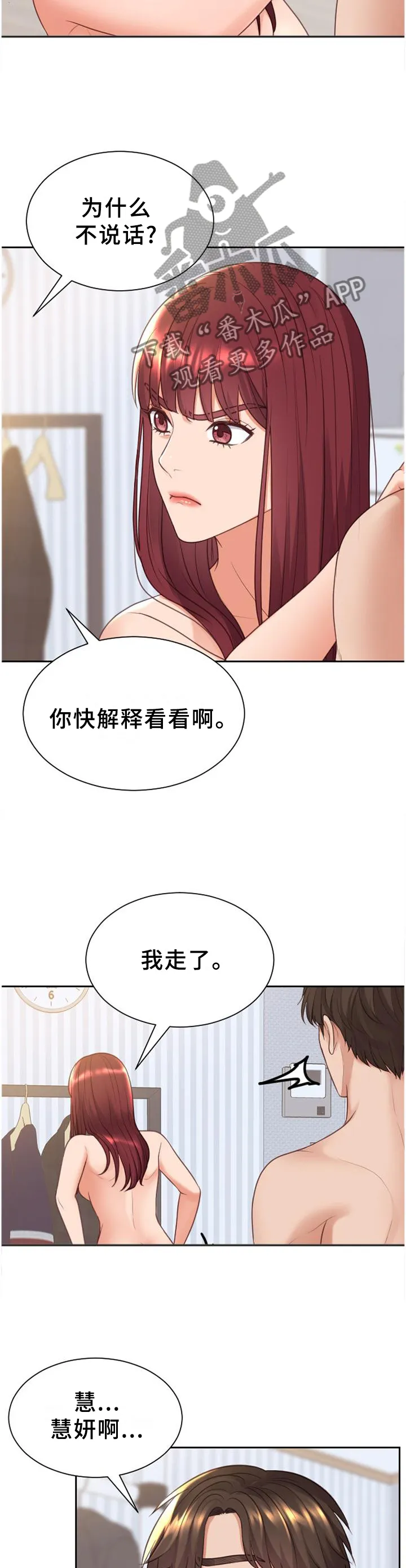 完美谎言漫画在哪里看漫画,第81章：愤怒10图