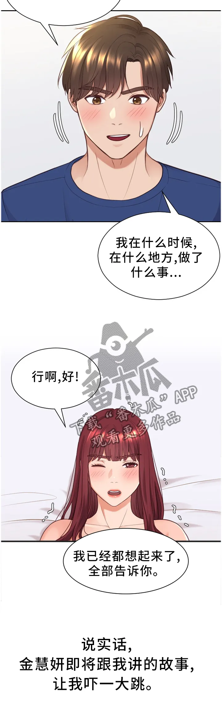 谎言的孩子漫画漫画,第55章：回忆的故事8图
