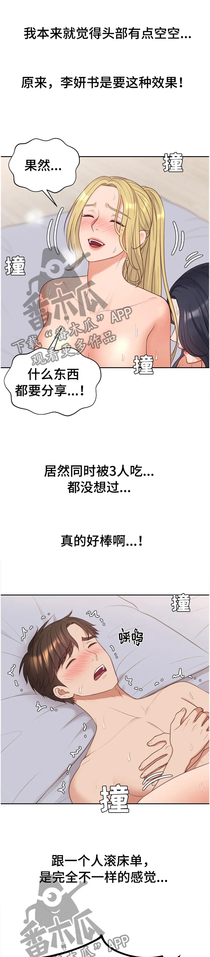 完美谎言漫画在哪里看漫画,第86章：刺激1图