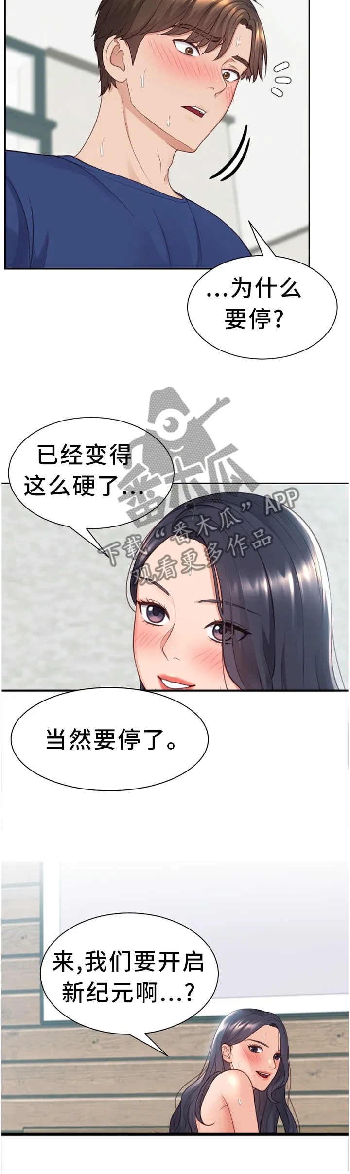 无奈的谎言漫画漫画,第50章：急切3图
