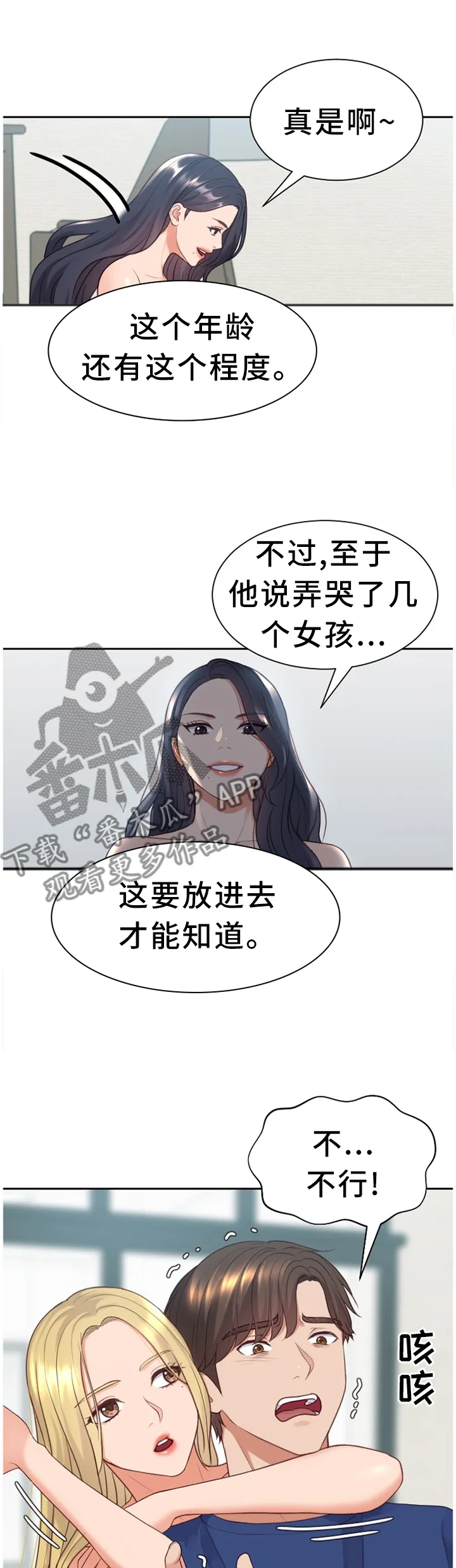 完美谎言漫画在哪里看漫画,第47章：但是...1图