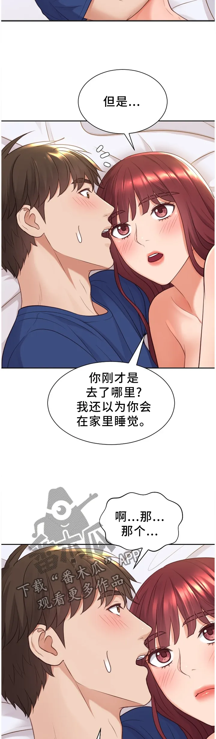 谎言的孩子漫画漫画,第53章：欺骗的后果11图