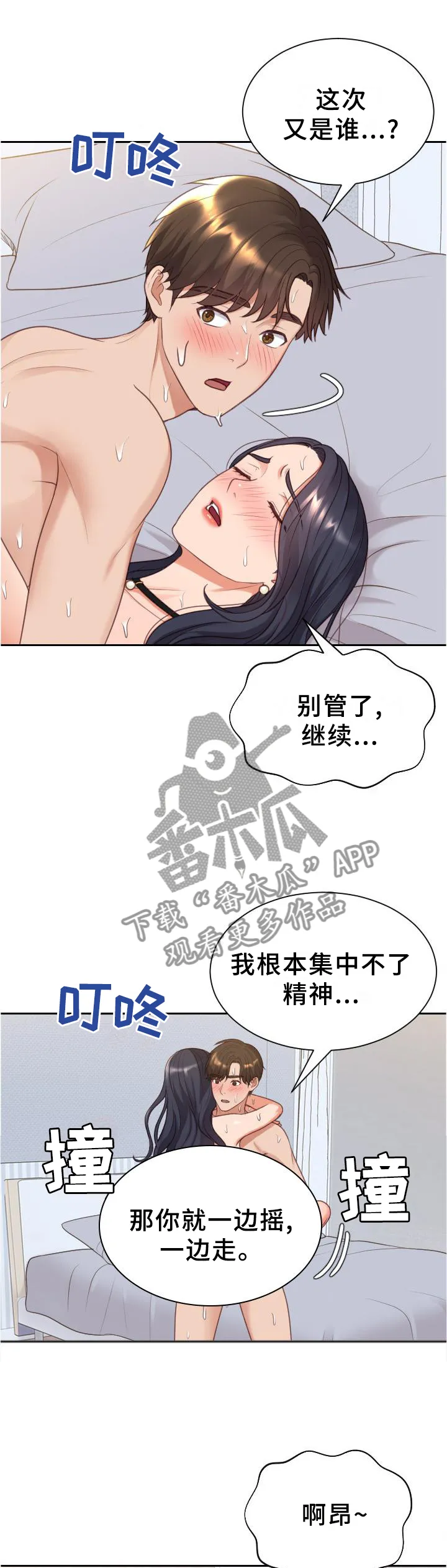 谎言的孩子漫画漫画,第82章：爱之深5图