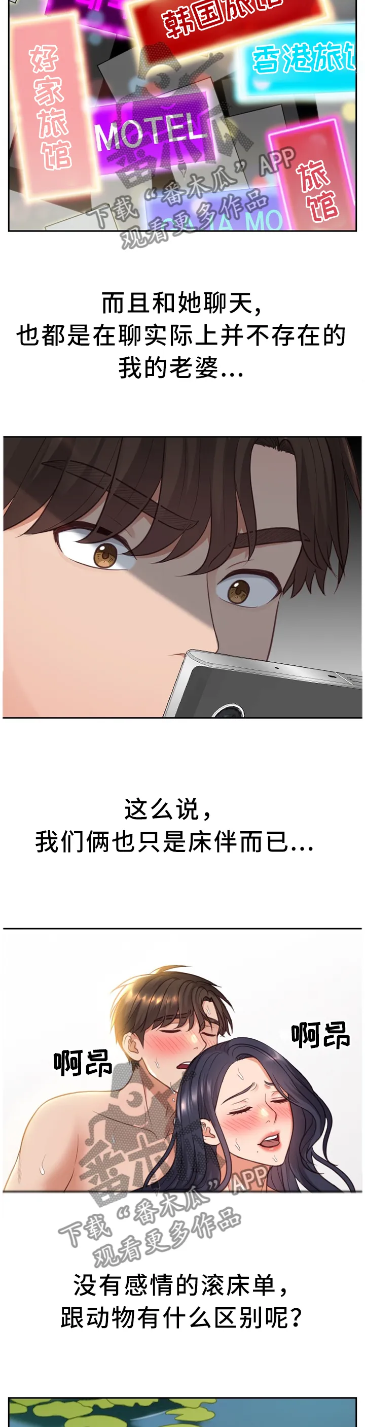 无奈的谎言漫画漫画,第28章：真诚的爱7图