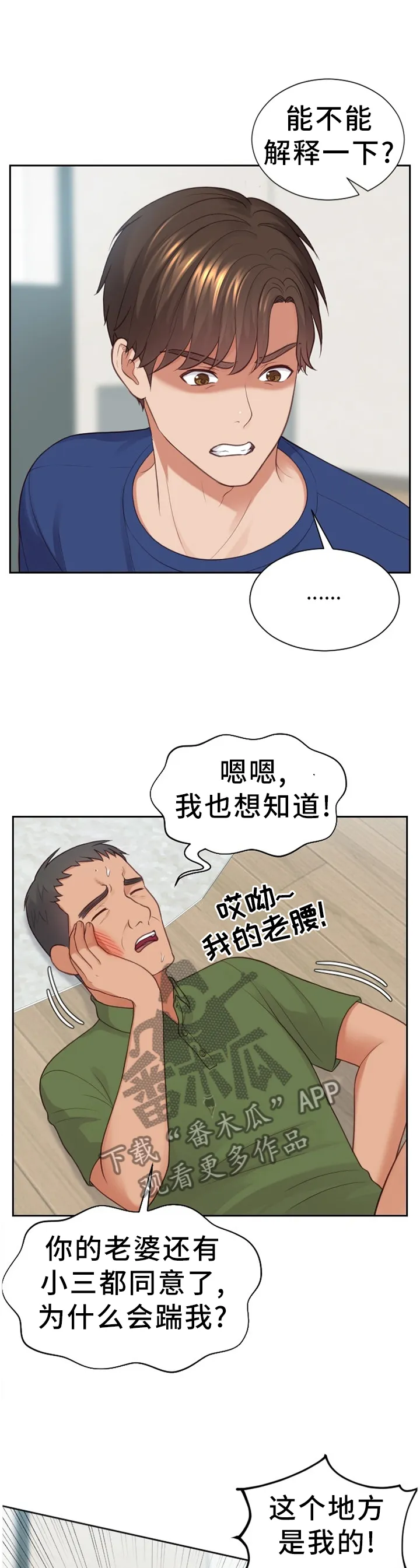 谎言先生免费观看漫画漫画,第43章：祸从口出4图