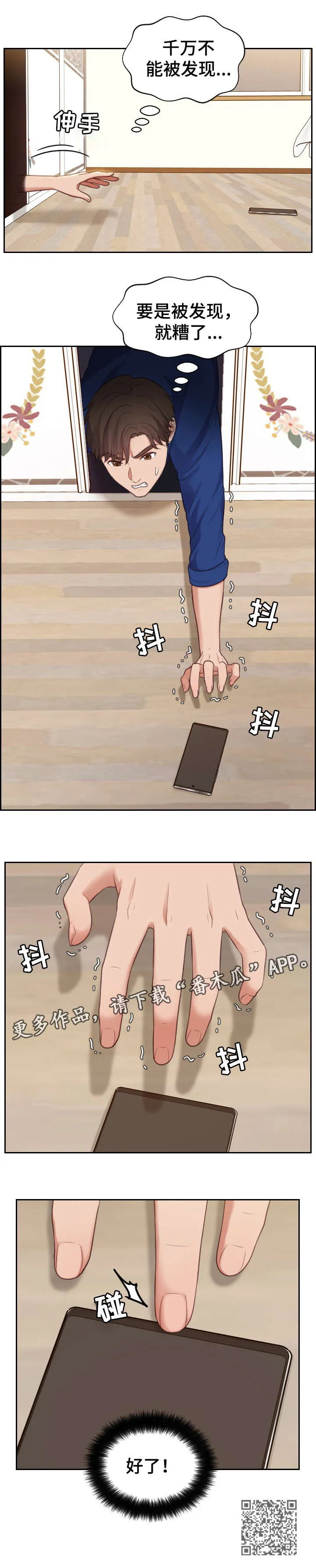 无奈ing漫画,第9章：进来5图