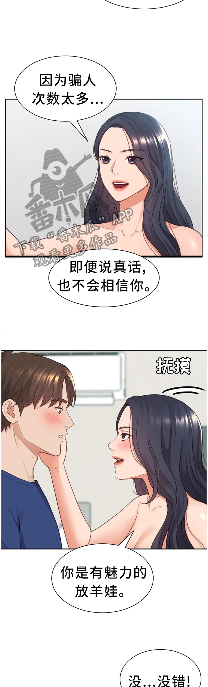谎言的孩子漫画漫画,第48章：你是有魅力的7图