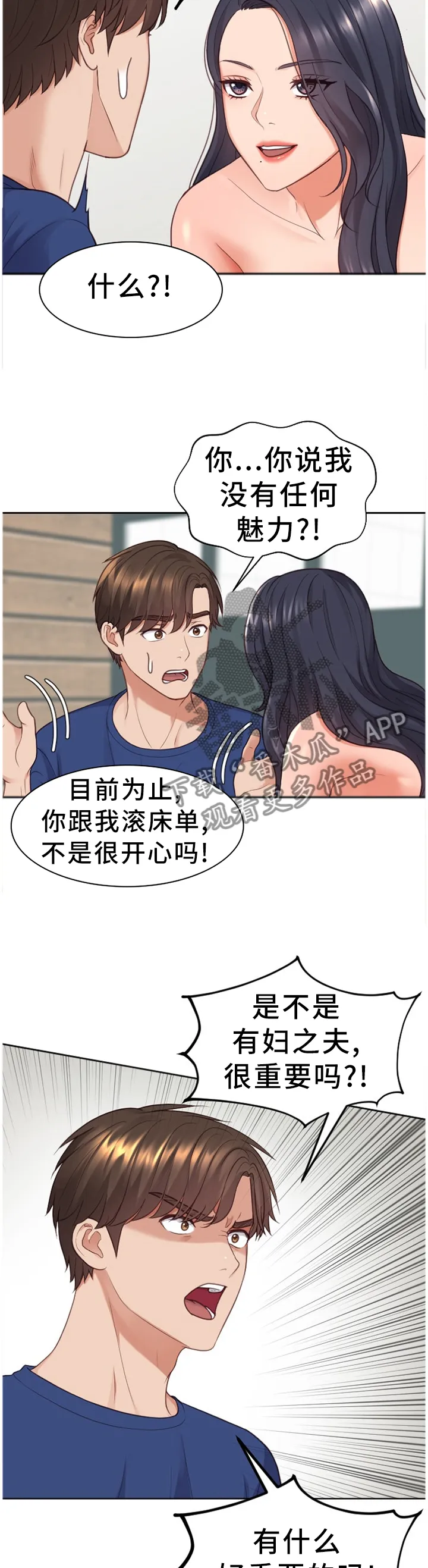 完美谎言者漫画免费15话漫画,第44章：一定要阻止...3图