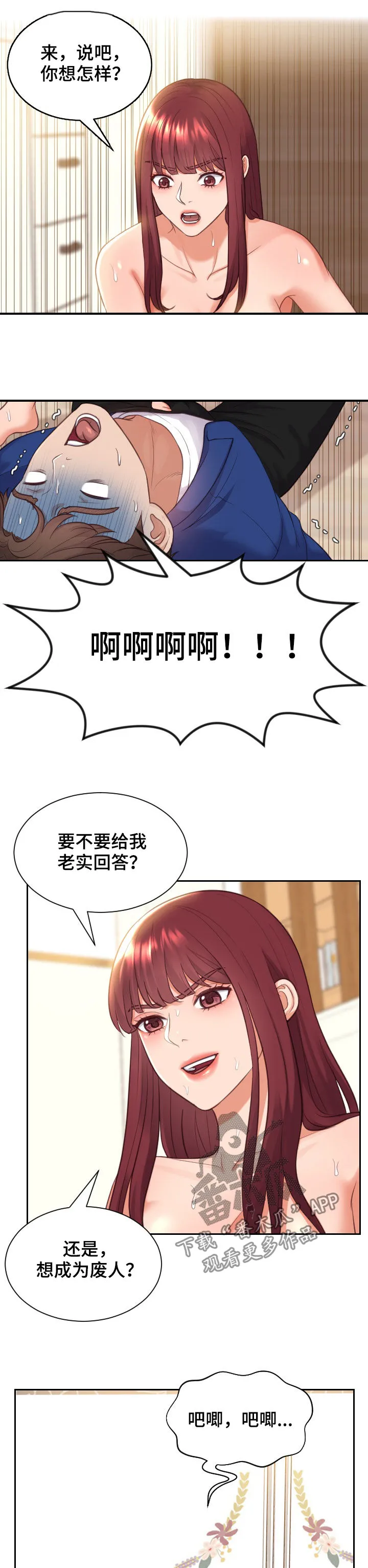 完美谎言者漫画免费15话漫画,第20章：苏醒12图