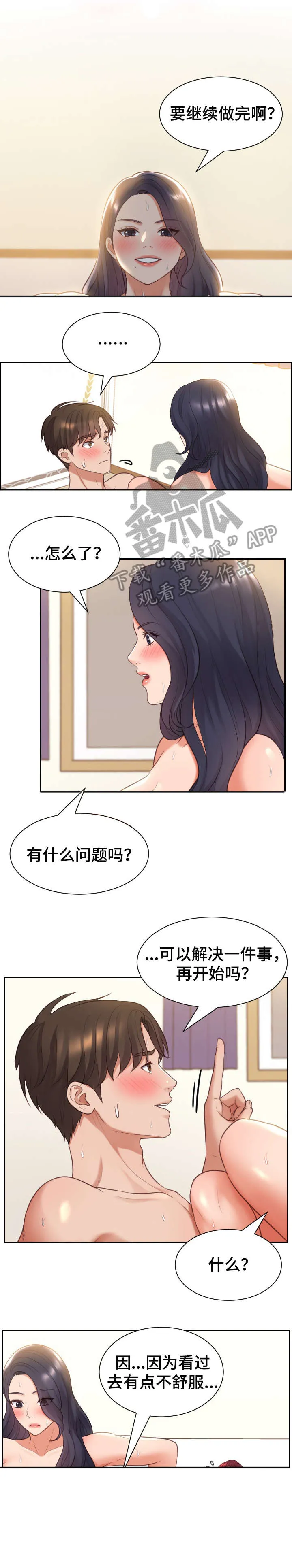 完美谎言漫画在哪里看漫画,第12章：继续4图