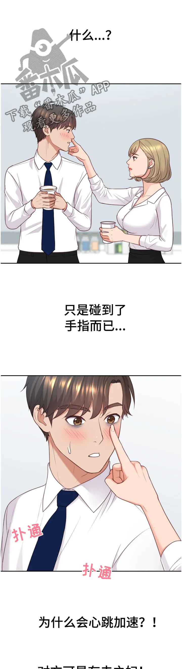 完美谎言漫画在哪里看漫画,第86章：刺激12图